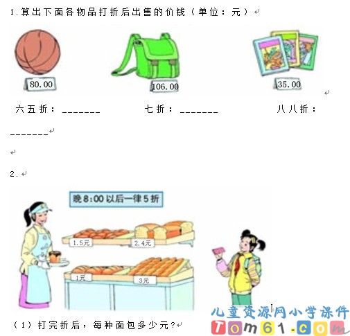 用百分数解决问题