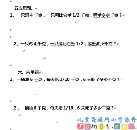 人教版小学数学六年级上册试卷