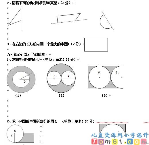 人教版小学数学六年级上册试卷