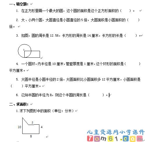 圆的面积
