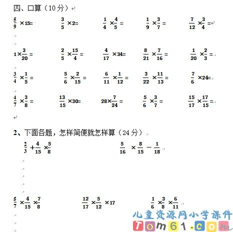 人教版小学数学六年级上册试卷