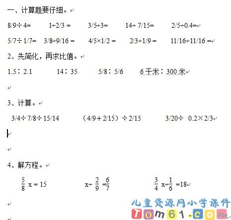 人教版小学数学六年级上册试卷