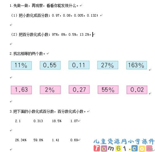 百分数和分数小数的互化