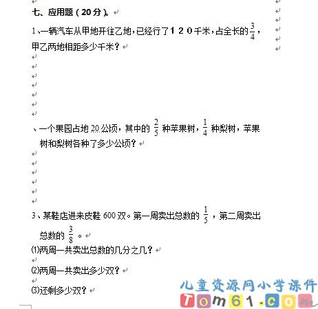 人教版小学数学六年级上册试卷