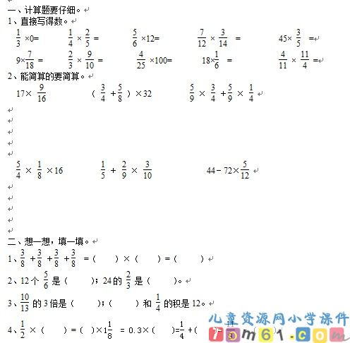 人教版小学数学六年级上册试卷