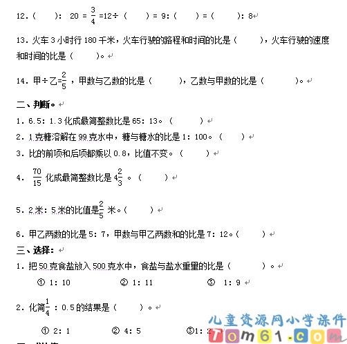 比的应用