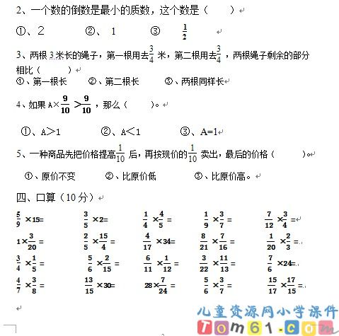 人教版小学数学六年级上册试卷