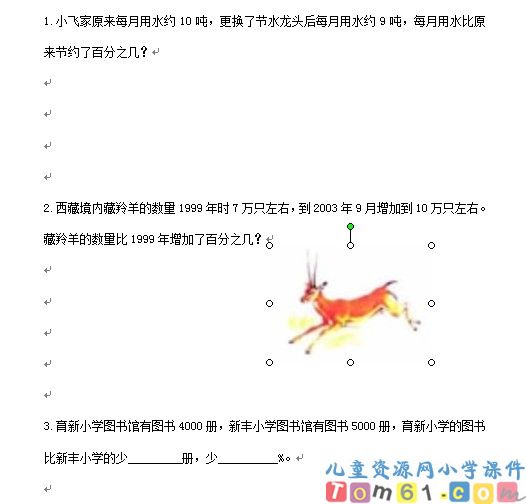 用百分数解决问题
