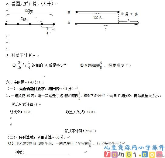 人教版小学数学六年级上册试卷