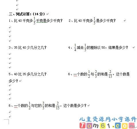 人教版小学数学六年级上册试卷