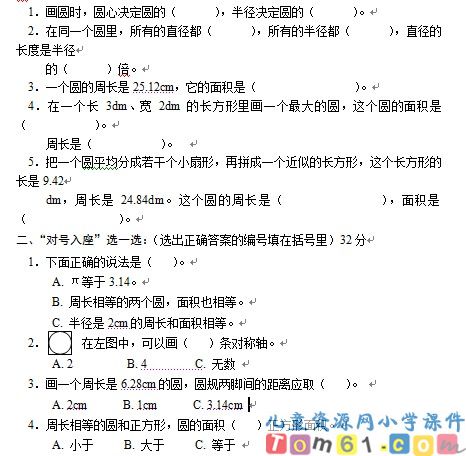 人教版小学数学六年级上册试卷