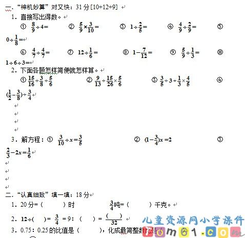 人教版小学数学六年级上册试卷