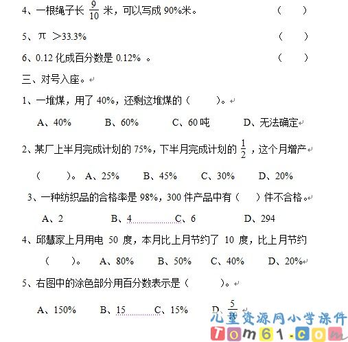 人教版小学数学六年级上册试卷