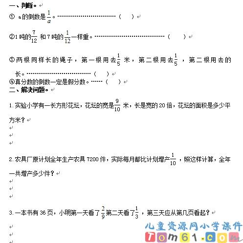 分数乘法