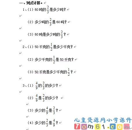 分数乘除法