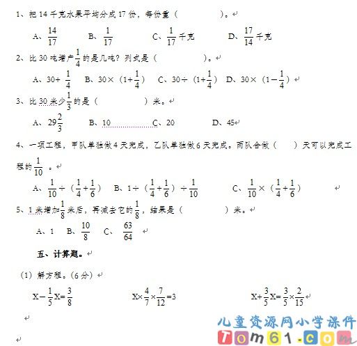 人教版小学数学六年级上册试卷