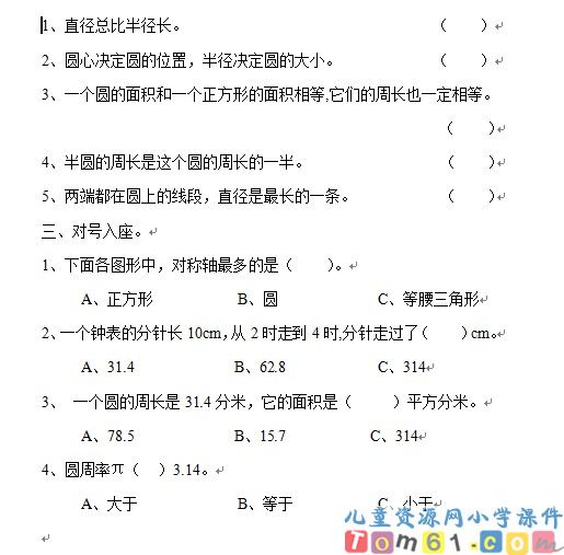 人教版小学数学六年级上册试卷