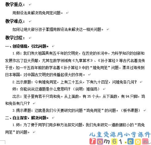 鸡兔同笼
