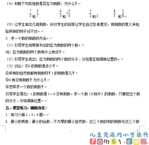 倒数的认识