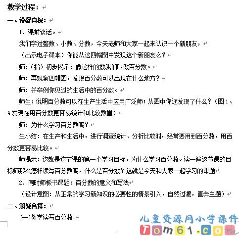 百分数的意义与写法