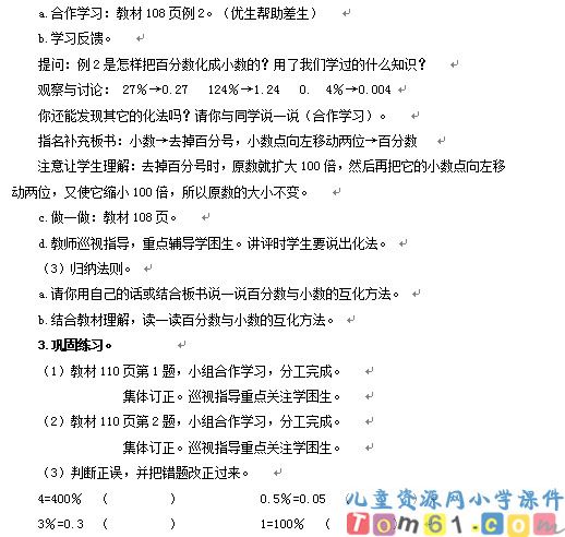 百分数与小数的互化