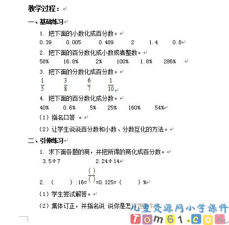 百分数与小数的互化