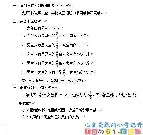 分数除法