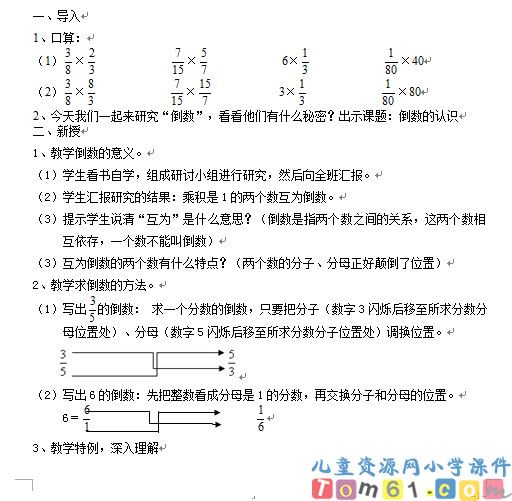 倒数的认识