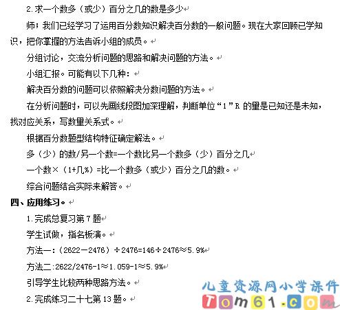 人教版小学数学六年级上册教案
