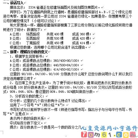 百分数的意义与写法
