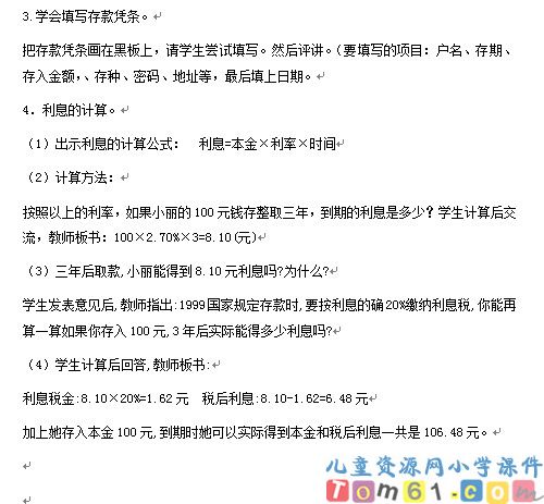 利息