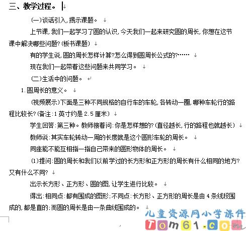 圆的周长