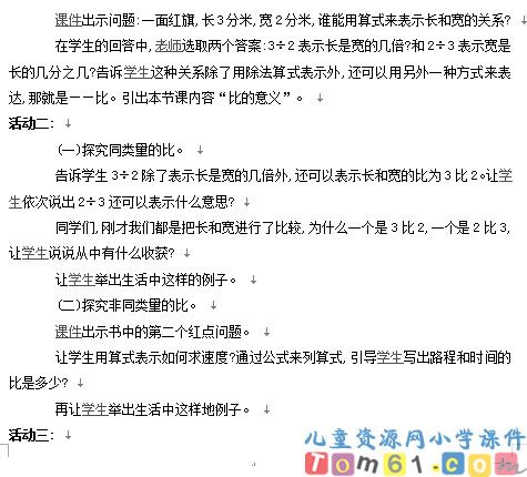 比的意义