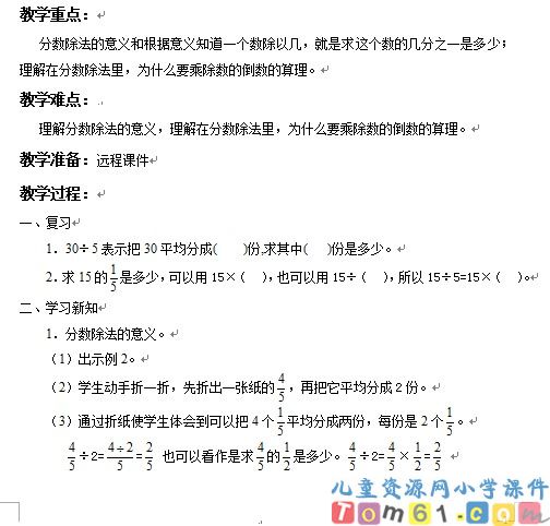 分数除法的意义