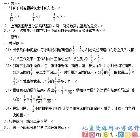 一个数乘分数