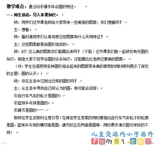 圆的认识