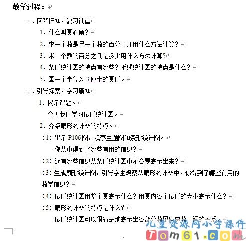 扇形统计图