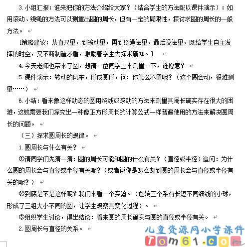 圆的周长