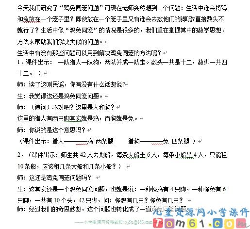 鸡兔同笼