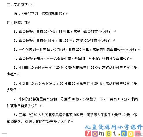 鸡兔同笼