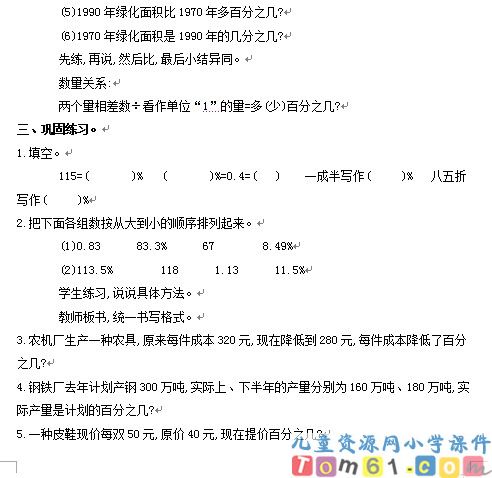 人教版小学数学六年级上册教案