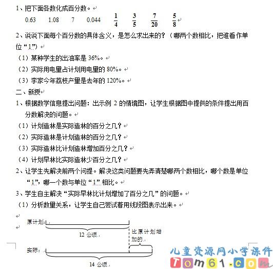 用百分数解决问题