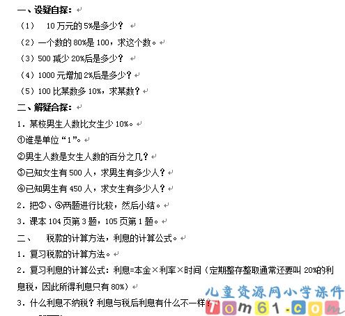 百分数整理和复习