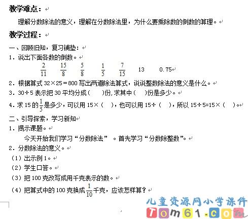 分数除法的意义