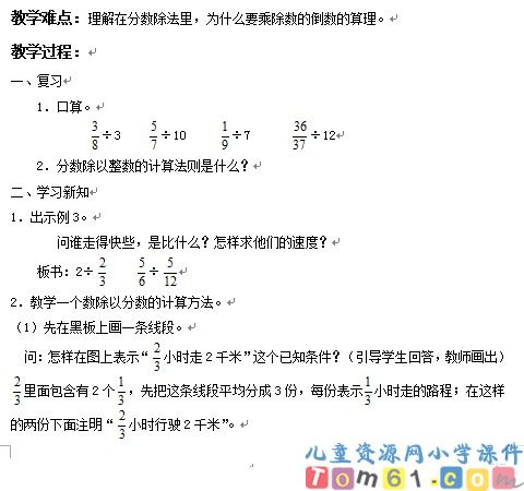 整数除以分数