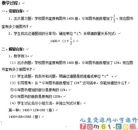 用百分数解决问题