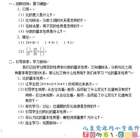 比的基本性质