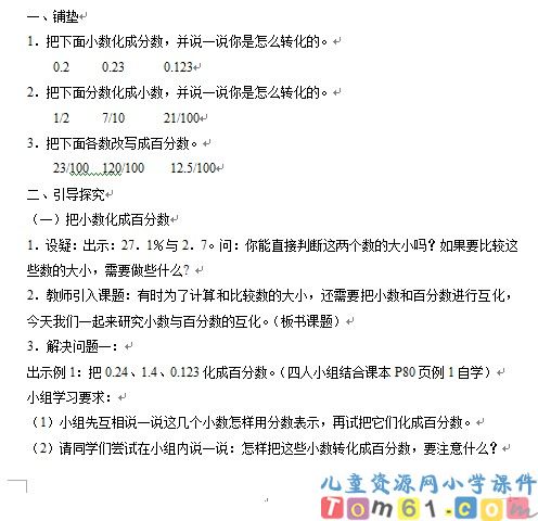 百分数与小数的互化