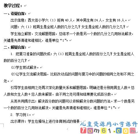 用百分数解决问题