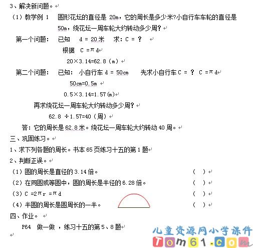 圆的周长